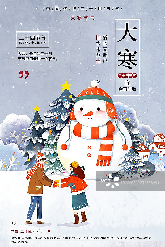 大寒节气海报图片素材