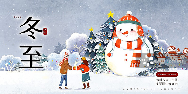 冬至节气展板图片素材