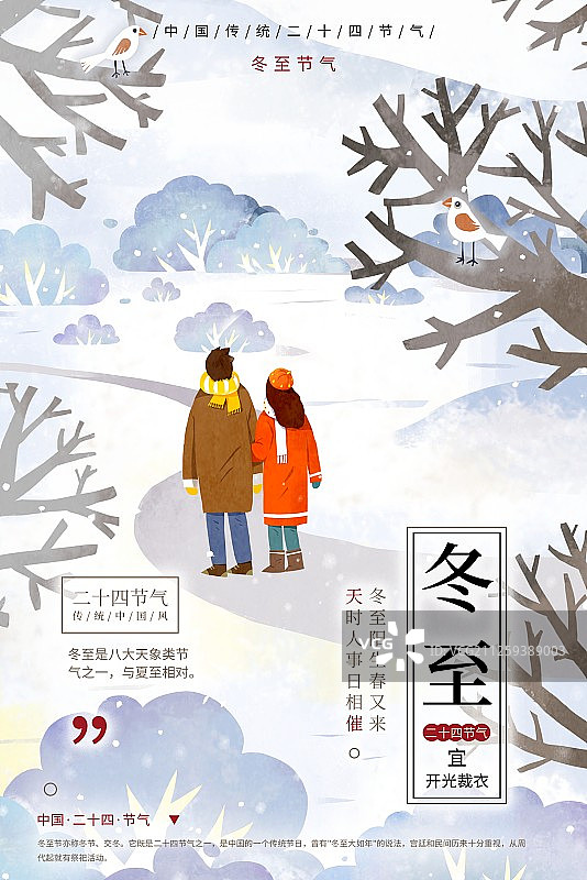 冬至节气海报图片素材