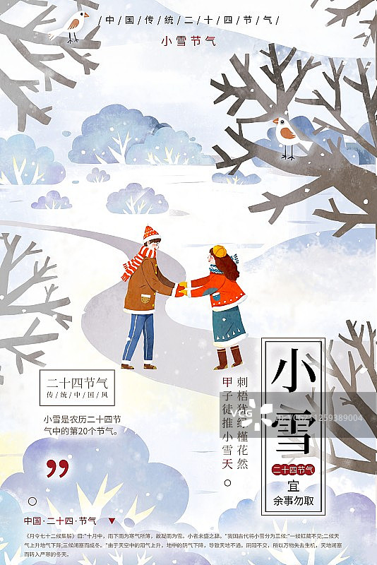 小雪节气海报图片素材