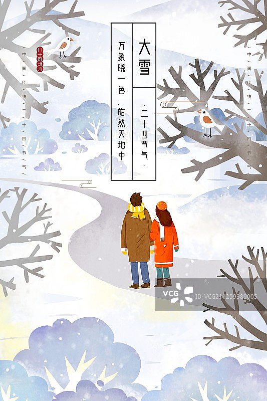 大雪节气海报图片素材
