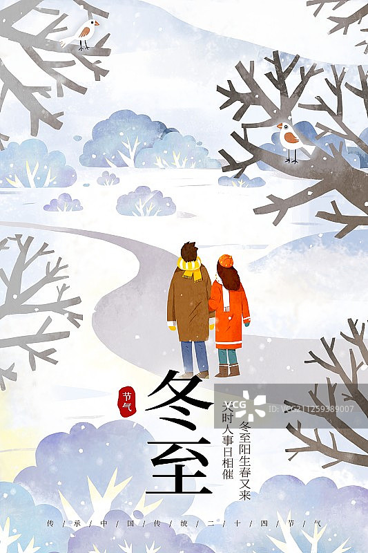 冬至节气海报图片素材