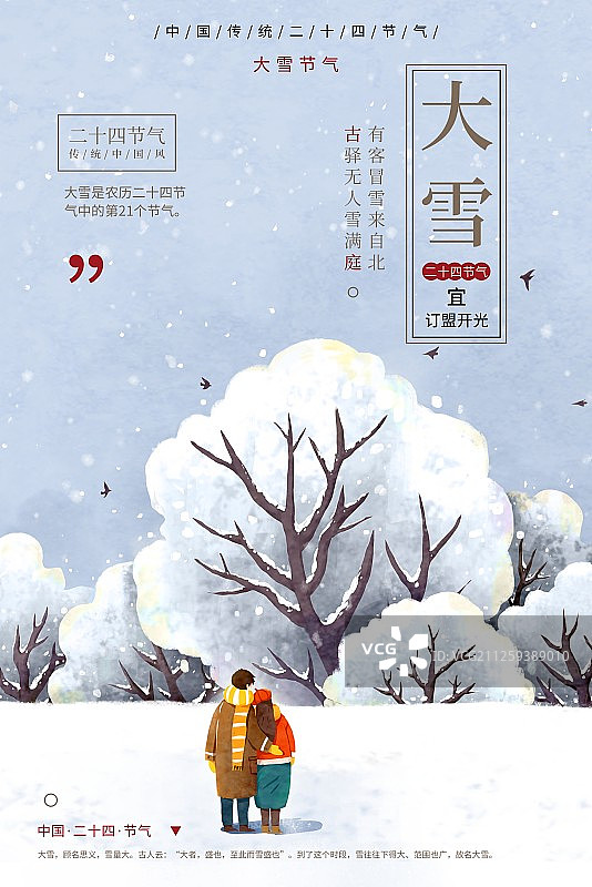 大雪节气海报图片素材