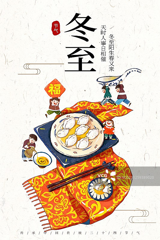 冬至节气海报图片素材