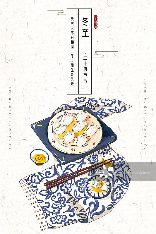 冬至节气海报图片素材