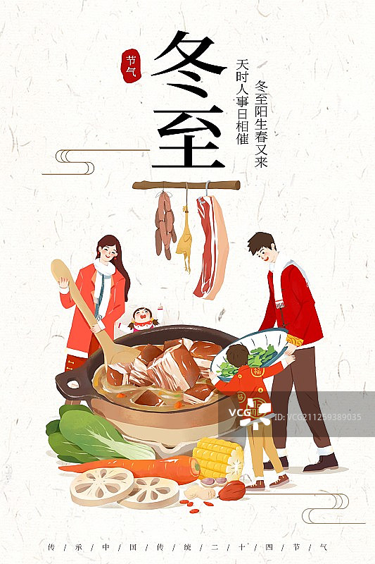 冬至节气海报图片素材