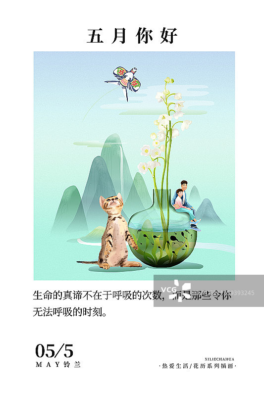 花历5月铃兰亮版图片素材