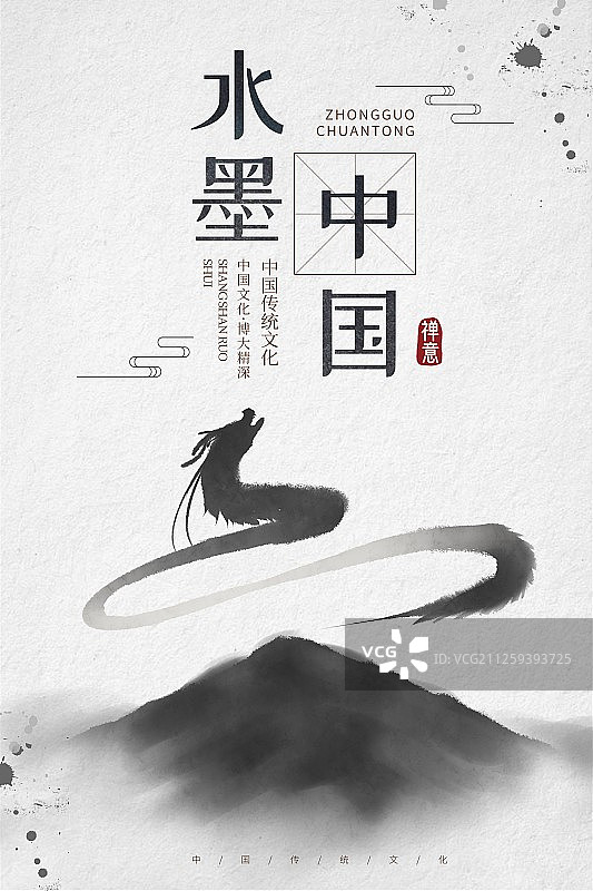 水墨中国龙腾山脉海报图片素材