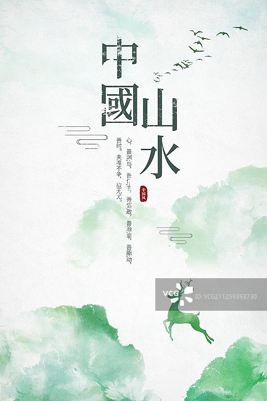 中国山水绿色鹿山谷间跳跃海报图片素材