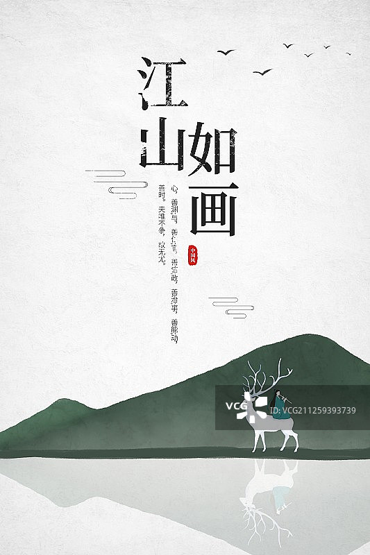 水墨中国骑白鹿访名山诗意海报图片素材