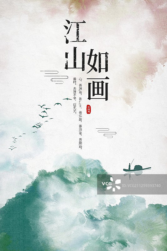 江山如画水彩山水画海报图片素材