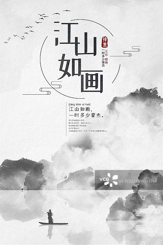 江山如画黑白水墨画游子吹箫海报图片素材