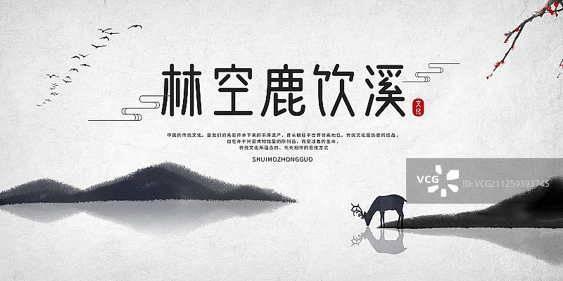 林空鹿饮溪中国风山水画展板图片素材