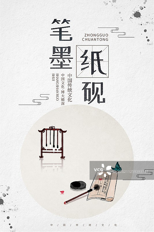 笔墨纸砚文房四宝中式圆形海报图片素材