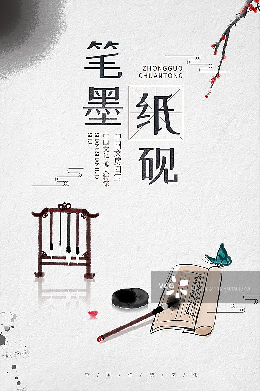笔墨纸砚文房四宝中式简约禅意海报图片素材