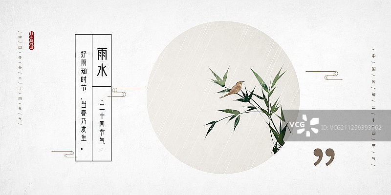 禅意雨水节气中国风插画展板图片素材