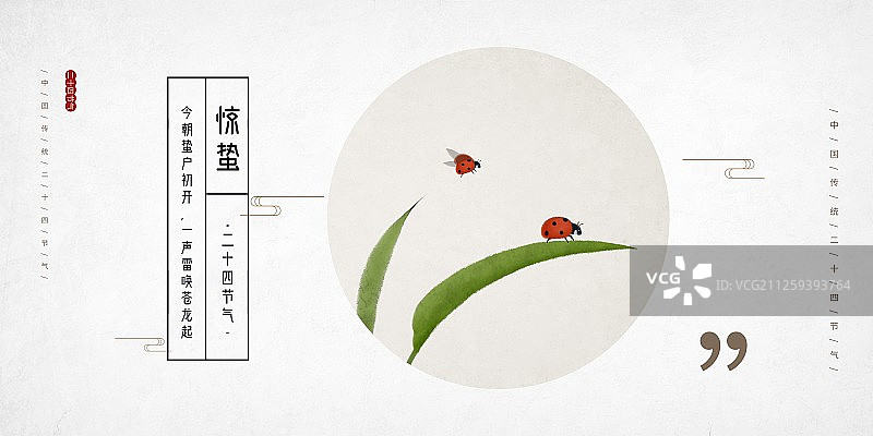 禅意惊蛰节气中国风插画展板图片素材