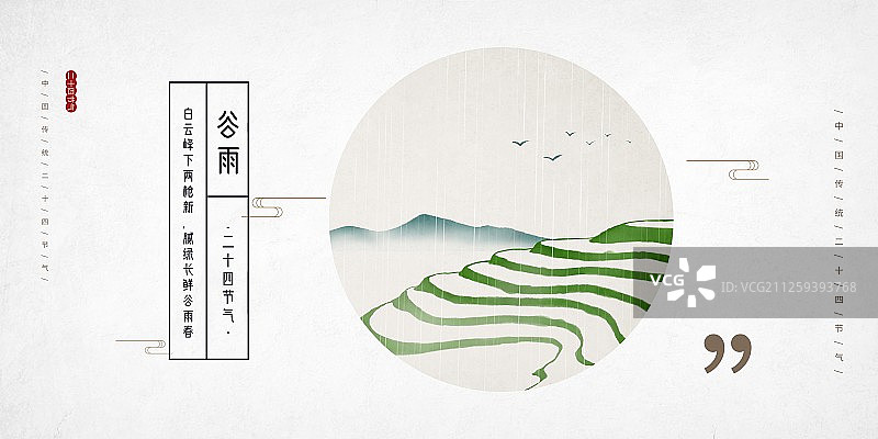 禅意谷雨节气中国风插画展板图片素材