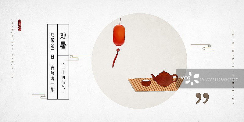 禅意处暑节气中国风插画展板图片素材