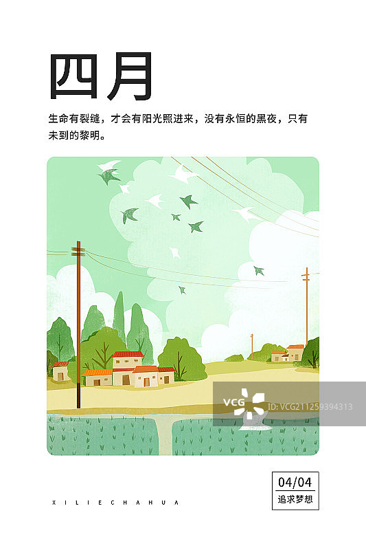 四月份海报展板图片素材