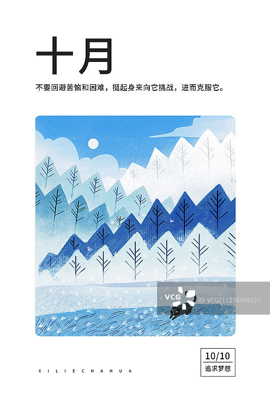 十月份海报展板图片素材