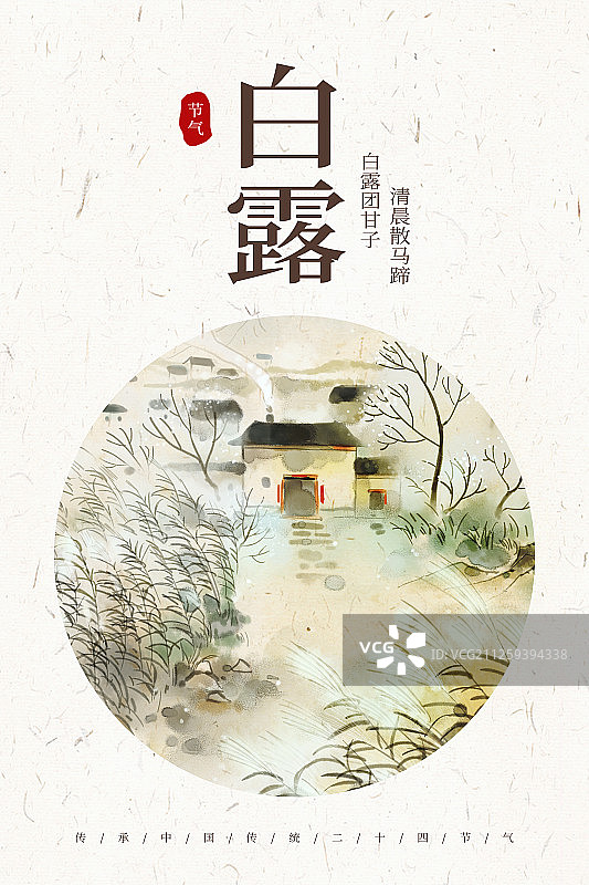 二十四节气白露海报展板图片素材