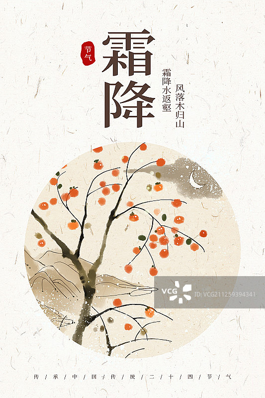二十四节气霜降海报展板图片素材
