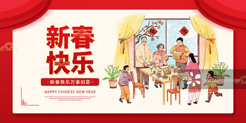 全家福新年海报展板横版图片素材