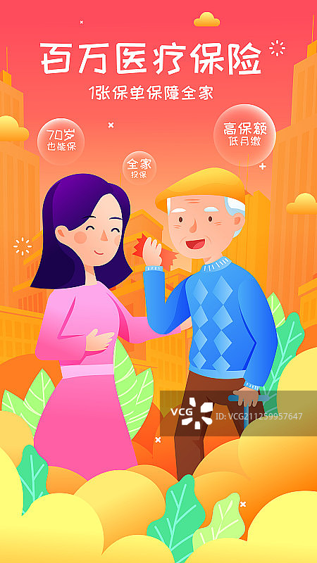 卡通家人医疗健康养老保险保障渐变背景矢量插画图片素材