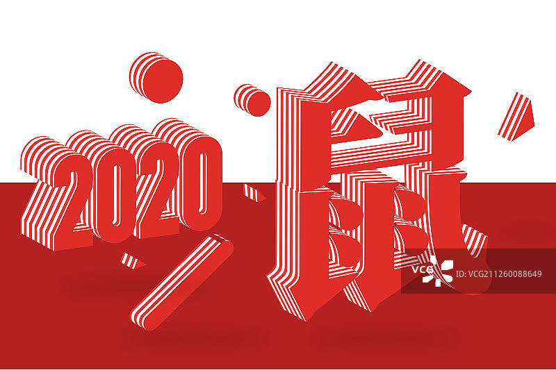 2020年鼠年字体海报设计图片素材