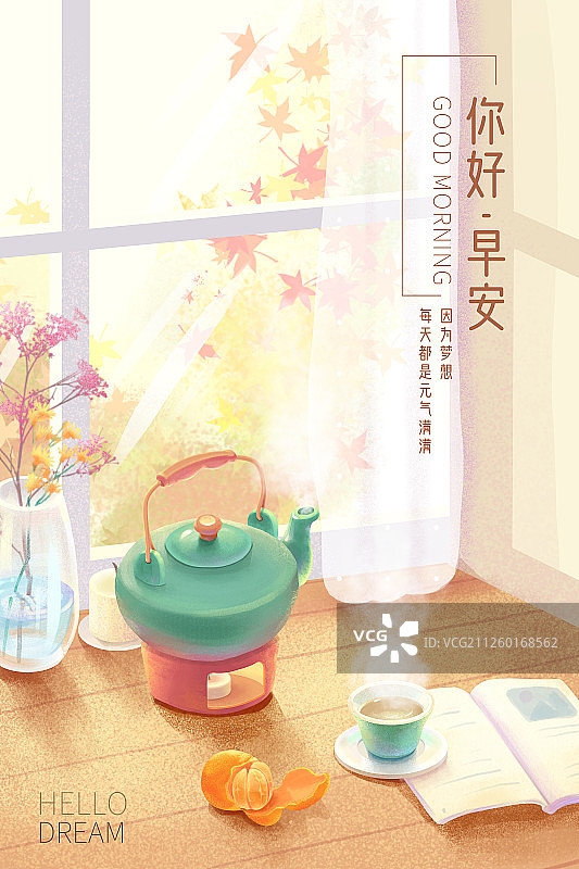 创意海报早安你好秋天飘窗阳光热茶图片素材
