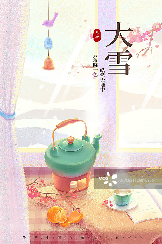 创意文艺简约二十四节气海报大雪春节图片素材
