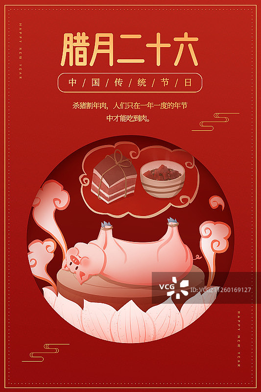 红底喜庆传统年俗之腊月二十六海报图片素材