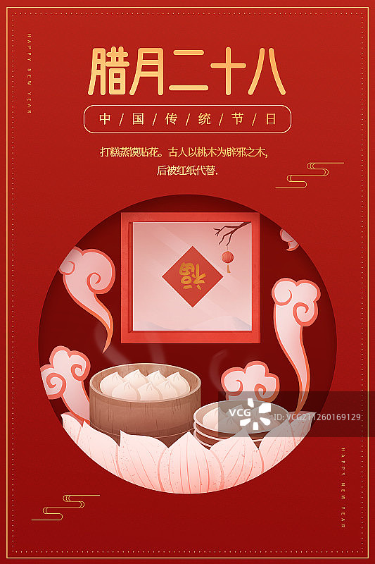 红底喜庆传统年俗之腊月二十八海报图片素材