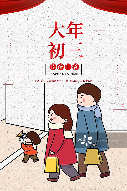 大年初三图片素材