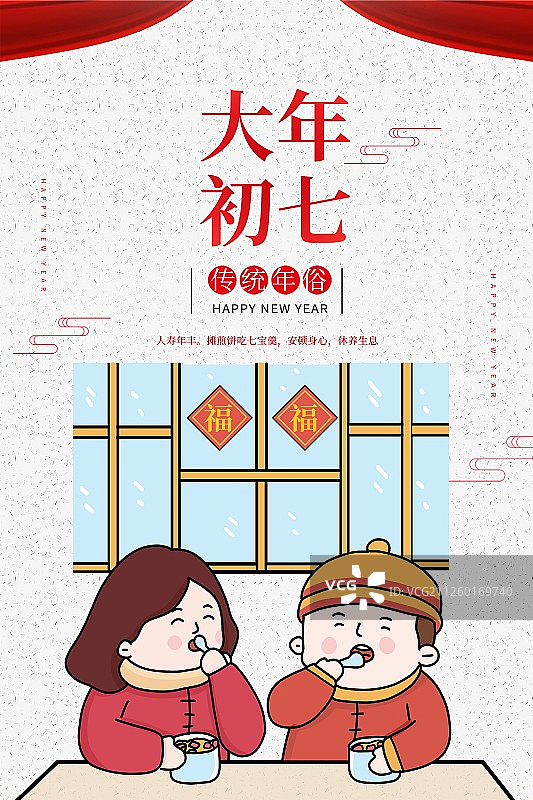 大年初七图片素材