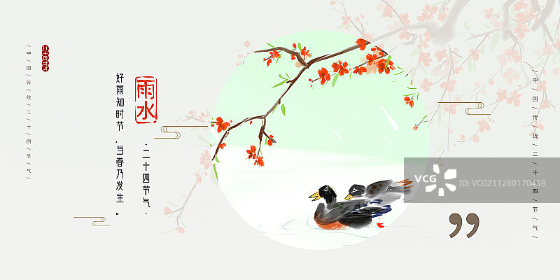 水墨风二十四节气雨水展板图片素材