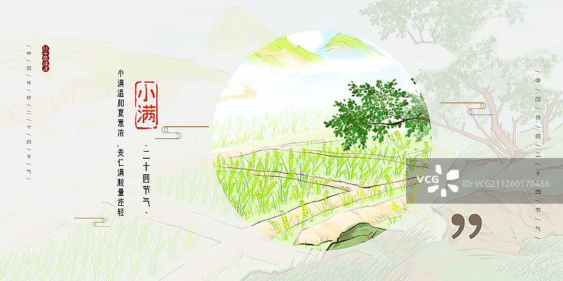 水墨风二十四节气小满展板图片素材