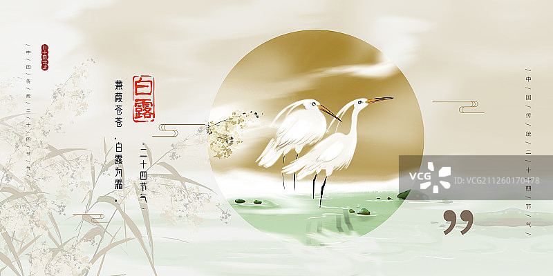 水墨风二十四节气白露展板图片素材