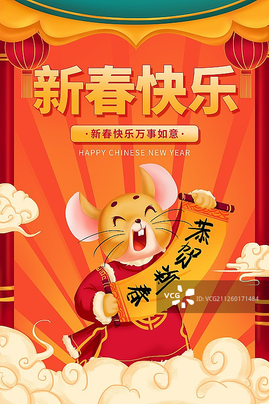 喜庆新年节日海报图片素材