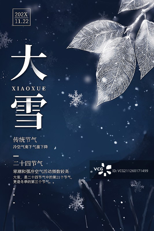 创意时尚大雪节气海报图片素材