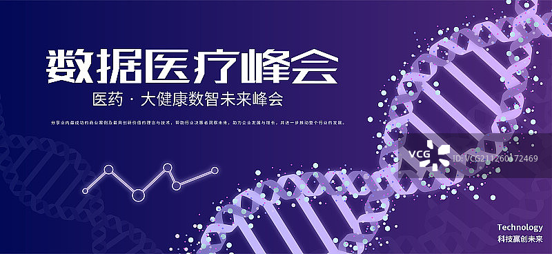 数据医疗峰会科技感的插画海报图片素材