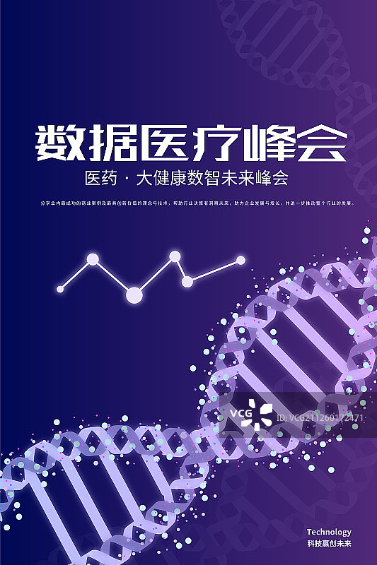 数据医疗峰会科技感的插画海报图片素材