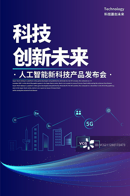 科技创新未来时代的插画背景海报图片素材
