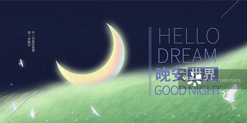 晚安世界的插画背景海报图片素材