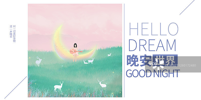 晚安世界的插画背景海报图片素材