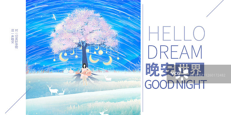 晚安世界的插画背景海报图片素材