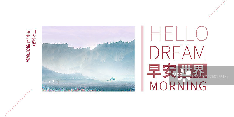 早安世界的插画背景海报图片素材