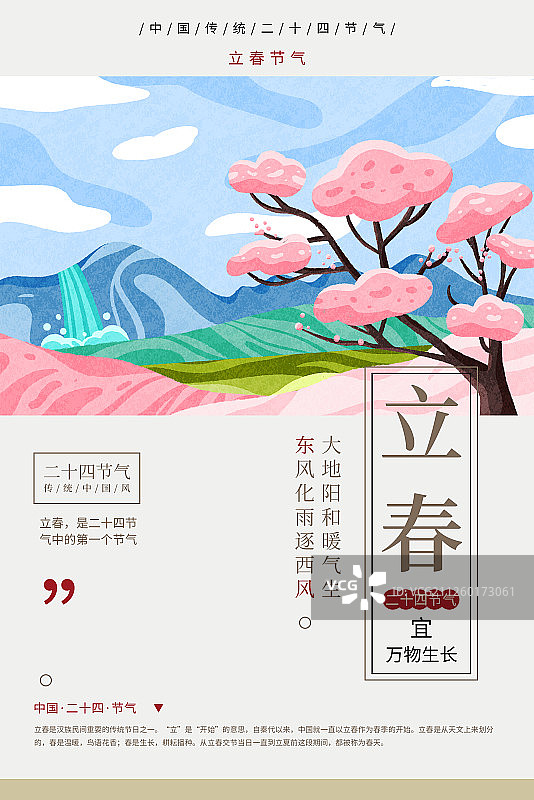 立春节气风景海报图片素材