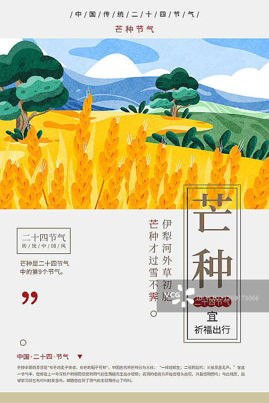 芒种节气风景海报图片素材